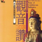 Praise of Avalokitesvara Bodhisattva (Hörbuch)