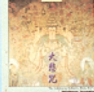 Mahakaruna Incantation (Hörbuch)