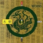 Wood (Audiolibro)