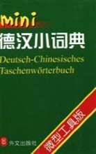 Wu Xinlin - Deutsch-Chinesisches Taschenwörterbuch (Miniausgabe)