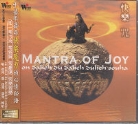 Mantra of Joy (Hörbuch)