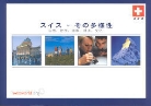 Collectif - Brevier Suisse 2005 japonais