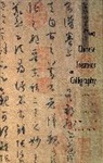 Ch'ung-Ho Frankel Chang, Rui Jiang, Sun Qianli, Sun Jiang Qianli, Sun Rui Qianli, Jiang Rui... - Two Chinese Treatises on Calligraphy: Treatise on Calligraphy Shu Pu