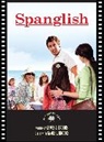 James L. Brooks - Spanglish