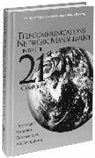 Aidarous, Salah Aidarous, Salah (Nec America and Ieee Communicatio Aidarous, Ieee, Plevyak T, Plevyak T.... - Telecommunications Network Management Into the 21st Century