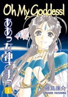 Kosuke Fujishima, Kosuke Fujishima - Oh My Goddess!