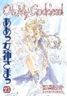 Kosuke Fujishima, Kosuke Fujishima - Oh My Goddess!