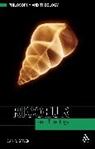 Dan R Stiver, Dan R. Stiver - Ricoeur and Theology
