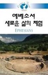 Sung Chul Lee - Living in Faith - Ephesians