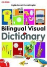 Milet Publishing - Bilingual Visual Dictionary CD-ROM (English-Somali) (Audio book)