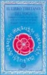 Michael Roach - El libro tibetano del yoga