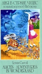 Lewis Carroll - Alice's Adventures in Wonderland. Anja v strane cudes. Alice im Wunderland, engl.-russ. Ausgabe
