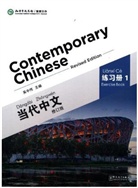 Wu Zhongwei - Contemporary Chinese - Vol.1: Exercise Book