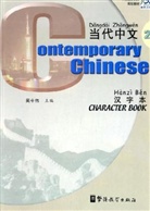 Zhongwei Wu, Wu Zhongwei, Sinolingu, Sinolingua - Contemporary Chinese - Vol.2: Character Book