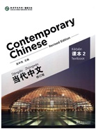 Zhongwei Wu, Zhonwei Wu, Sinolingu - Contemporary Chinese - Vol.2: Textbook