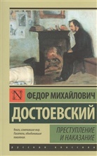 Fjodor M. Dostojewskij - Prestuplenie i nakazanie. Schuld und Sühne, russische Ausgabe