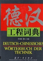 Deutsch-Chinesisches Wörterbuch der Technik