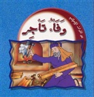 Die Treue eines Händlers, arabische Ausgabe