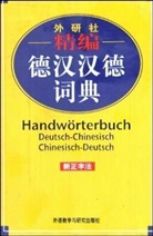 Handwörterbuch Deutsch-Chinesisch, Chinesisch-Deutsch