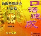 Zhang Pengpeng - Intensiver Sprachkurs, 2 Audio-CDs (Audio book)