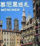Marion Schmid - München im Bild, chines. Ausgabe