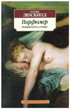Patrick Süskind - Parfjumer. Das Parfum, russ. Ausgabe