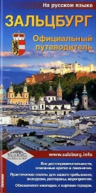 Salzburg, Offizieller Stadtführer, russische Ausgabe