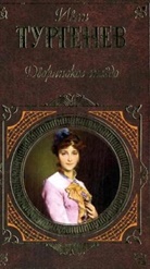 Iwan S. Turgenjew - Dvorjanskoe gnezdo