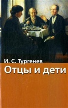 Iwan S. Turgenjew - Otcy i deti