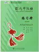 Fu Chen, Verla f fremdsprachige Literatur - Wir lernen Chinesisch - Bd.1: Arbeitsbuch
