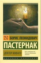 Boris Pasternak - Doktor Zivago. Doktor Schiwago, russische Ausgabe
