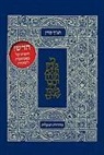 Ltd. Koren Publishers Jerusalem, Koren Publishers Jerusalem (COR), Ltd. Koren Publishers Jerusalem - The Koren Classic Tanakh Ma'alot Edition