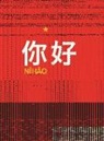 Paul Fredlein, Shumang Fredlein - Ni Hao 1