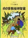 Herge - L'Affaire Tournesol