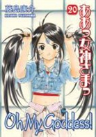 Kosuke Fujishima, Kosuke Fujishima - Oh My Goddess!