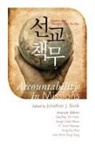 Jonathan J. (EDT) Bonk, Jonathan J Bonk, Jonathan J. Bonk - Accountability in Missions