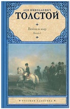 Leo N. Tolstoi - Vojna i mir, 2 Bde.. Krieg und Frieden, russische Ausgabe