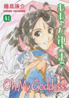 Kaosuke Fujishima, Kosuke Fujishima, Kosuke Fujishima - Oh My Goddess!