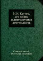 Sementkovskij, Rostislav Sementkovskij - M.N. Katkov
