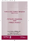 Dj Besharov, Douglas J Besharov, Douglas J. Besharov, Douglas J. (University of Maryland Besharov, Douglas J. Call Besharov, Besharov Douglas J.... - Poverty, Welfare, and Public Policy