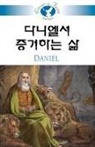 Nam Ok Yun - Daniel