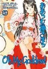 Kaosuke Fujishima, Kosuke Fujishima, Kosuke Fujishima, Kosuke Gustav Fujishima, Carl Gustav Horn - Oh My Goddess!