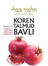 Adin Steinsaltz, Adin (TRN) Steinsaltz, Rabbi Adin Steinsaltz - Koren Talmud Bavli Noe, Volume 1