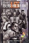 Masamune Shirow - Ghost in the Shell 1.5