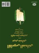 Dakhil Shooshtary - Mandaic Dictionary