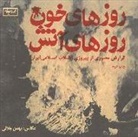 Bahman Jalali - Days of Blood, Days of Fire
