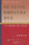 Wong Sin Kiong, Wong Sin Kiong - Ethnicity, History and Culture, Volume 1