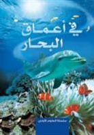 Nouran Ibrahim, Tetsuo Kushii, Fiona Patchett, Zoe Wray, Tetsuo Kushii, Zoe Wray - Under the Sea Arabic Edition