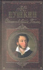 Alexander S. Puschkin - Stichotvorenija, Poemy, Dramy, Skazki. Gedichte, Poeme, Dramen, Märchen, russ. Ausgabe