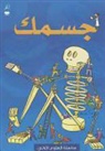 Nouran Ibrahim, S. Larkum Turnbull, Stephanie Turnbull, Adam Larkum - Your body arabic ed